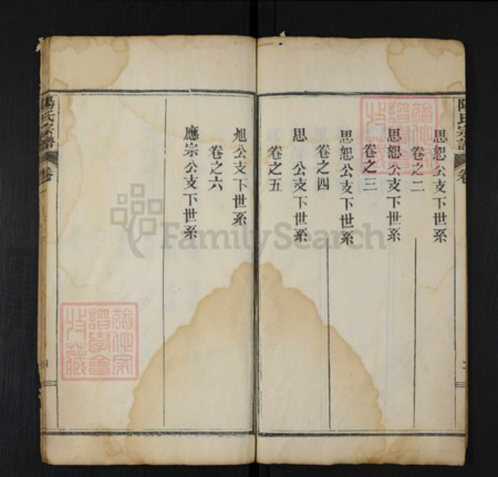 湖北省武汉市黄陂区黄陂欧阳氏族谱-欧阳宗谱.pdf电子版插图5