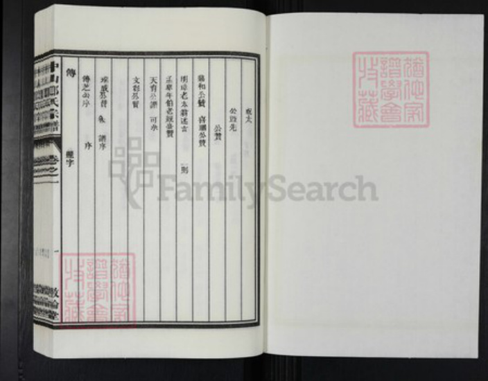 江西省南昌市湾里区太平镇郎氏敦伦堂族谱-中山郎氏宗谱.pdf电子版插图1
