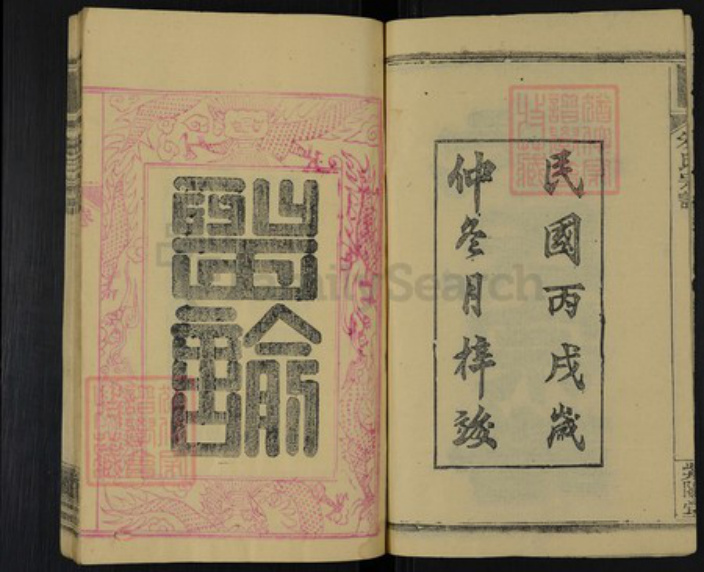 湖北省黄冈市团风县朱氏紫阳堂族谱-朱氏宗谱.pdf电子版插图2
