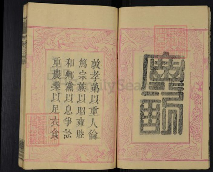 湖北省黄冈市团风县朱氏紫阳堂族谱-朱氏宗谱.pdf电子版插图3