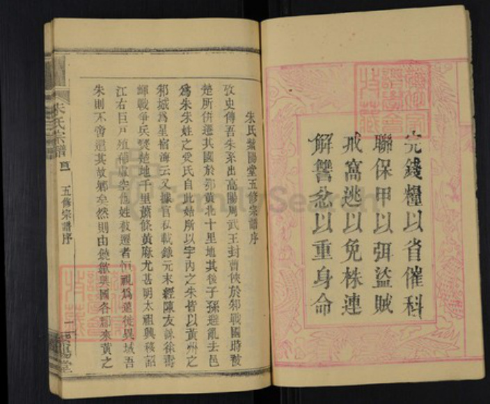 湖北省黄冈市团风县朱氏紫阳堂族谱-朱氏宗谱.pdf电子版插图5