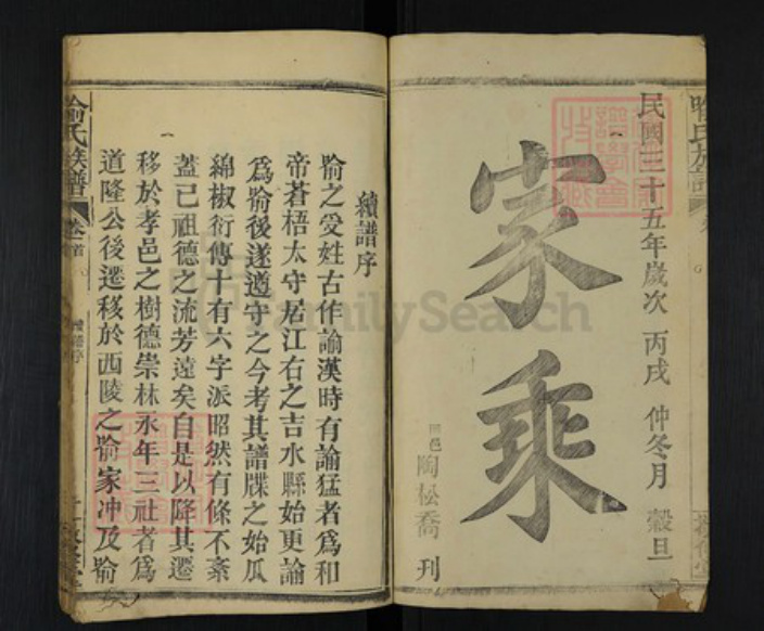 贵州省遵义市桐梓县喻氏敬修堂族谱-喻氏宗谱.pdf电子版插图1