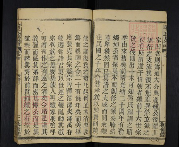 贵州省遵义市桐梓县喻氏敬修堂族谱-喻氏宗谱.pdf电子版插图2