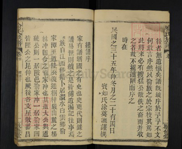 贵州省遵义市桐梓县喻氏敬修堂族谱-喻氏宗谱.pdf电子版插图3