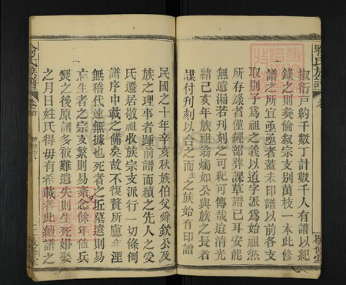 贵州省遵义市桐梓县喻氏敬修堂族谱-喻氏宗谱.pdf电子版插图4
