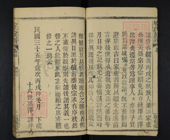 贵州省遵义市桐梓县喻氏敬修堂族谱-喻氏宗谱.pdf电子版插图5