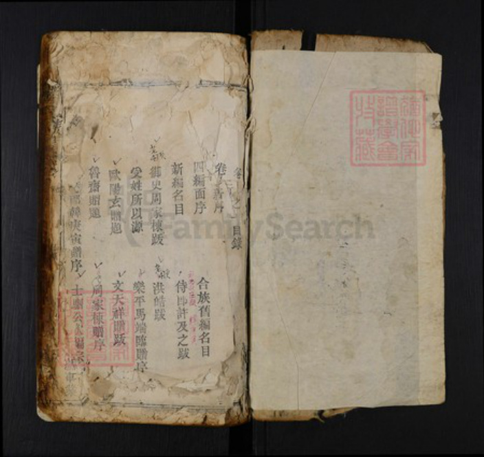 湖北省黄冈市红安县杏花乡刘氏藜光堂族谱-刘氏族谱.pdf电子版插图1