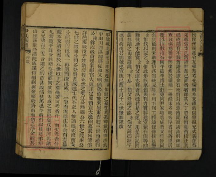 山东省泰安市肥城市尹氏族谱-肥邑尹氏族谱.pdf电子版插图2