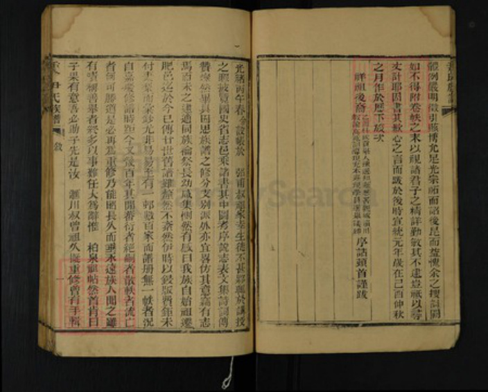 山东省泰安市肥城市尹氏族谱-肥邑尹氏族谱.pdf电子版插图3