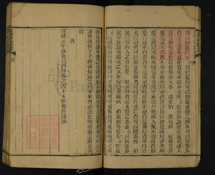 山东省泰安市肥城市尹氏族谱-肥邑尹氏族谱.pdf电子版插图4