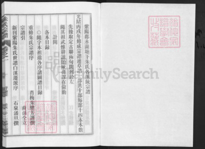 浙江省金华市兰溪市兰江街道朱氏序伦堂族谱-朱氏宗谱.pdf电子版插图1