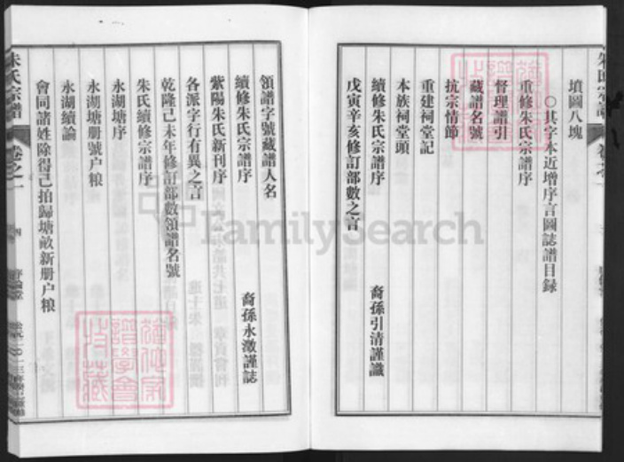 浙江省金华市兰溪市兰江街道朱氏序伦堂族谱-朱氏宗谱.pdf电子版插图4