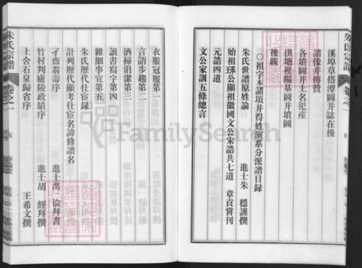 浙江省金华市兰溪市兰江街道朱氏序伦堂族谱-朱氏宗谱.pdf电子版插图5