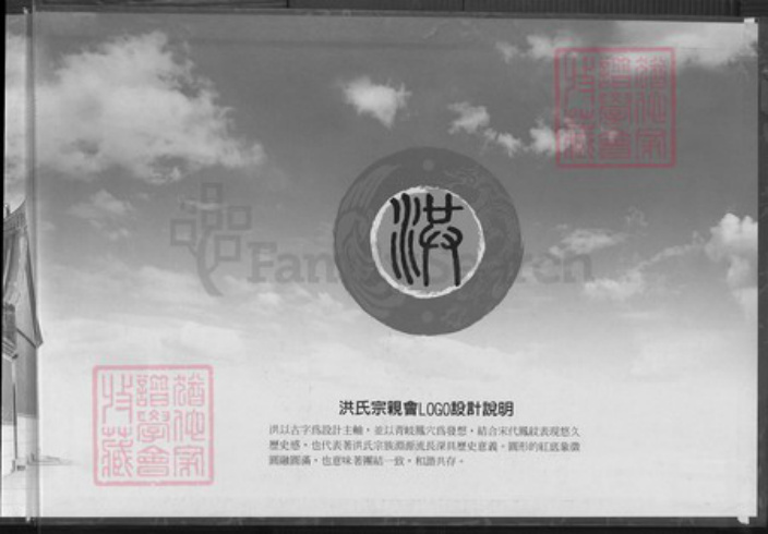 福建省泉州市金门县烈屿洪氏族谱-洪氏族谱.pdf电子版插图1