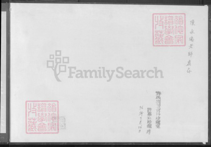 福建省泉州市金门县烈屿洪氏族谱-洪氏族谱.pdf电子版插图3