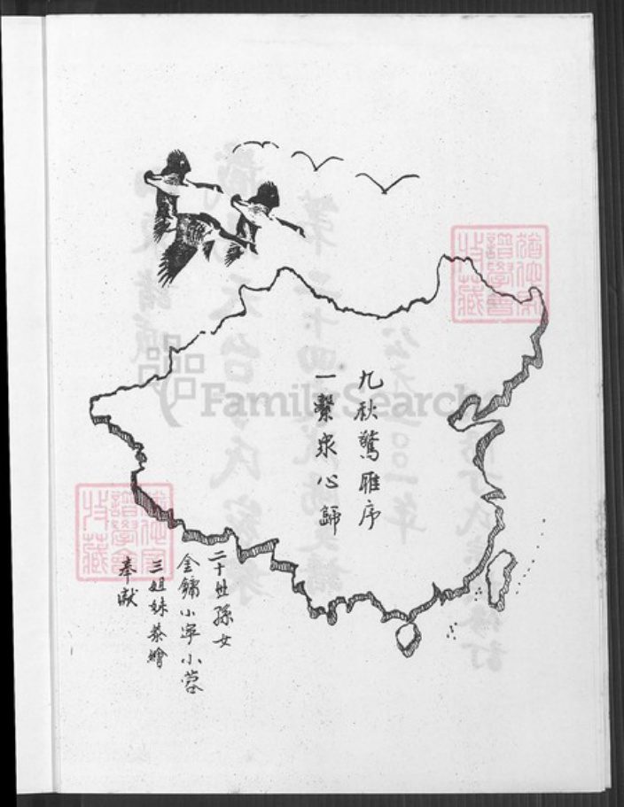 山东省潍坊市诸城市丁氏谦益堂族谱-丁氏宗谱.沭阳支谱.pdf电子版插图3