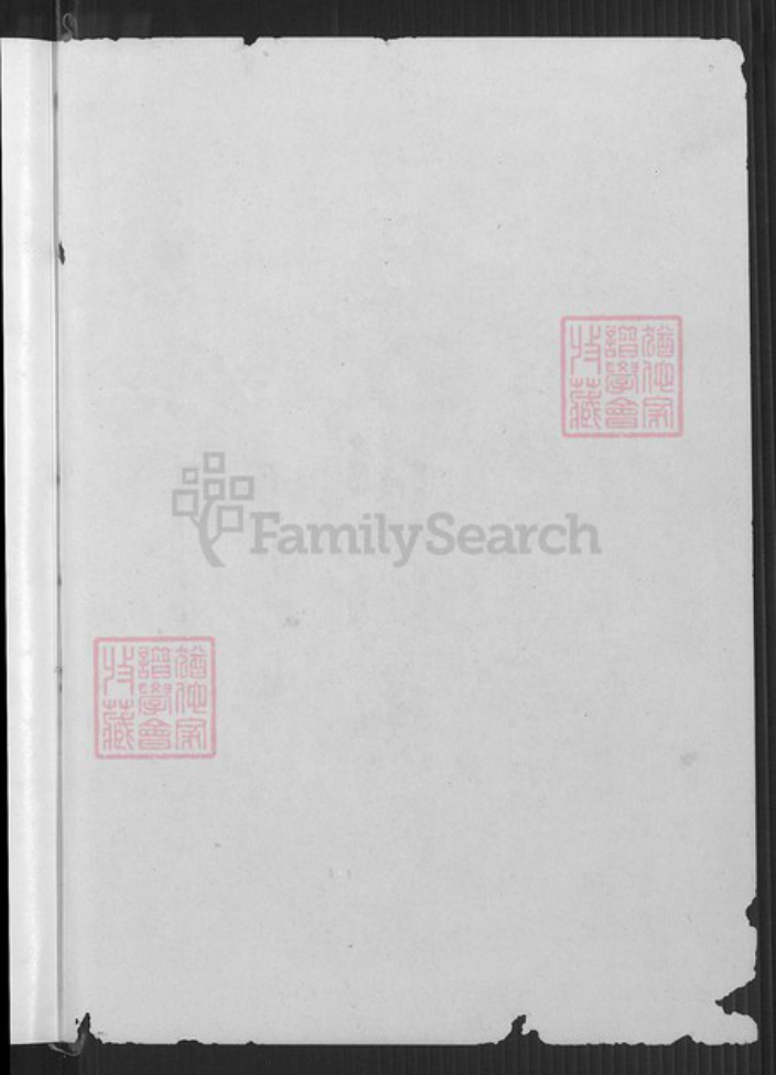 福建省福州市闽侯县青口镇黄氏族谱-江夏四安莲峰黄氏谱志.pdf电子版插图1