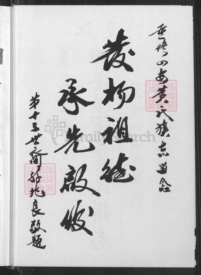福建省福州市闽侯县青口镇黄氏族谱-江夏四安莲峰黄氏谱志.pdf电子版插图3