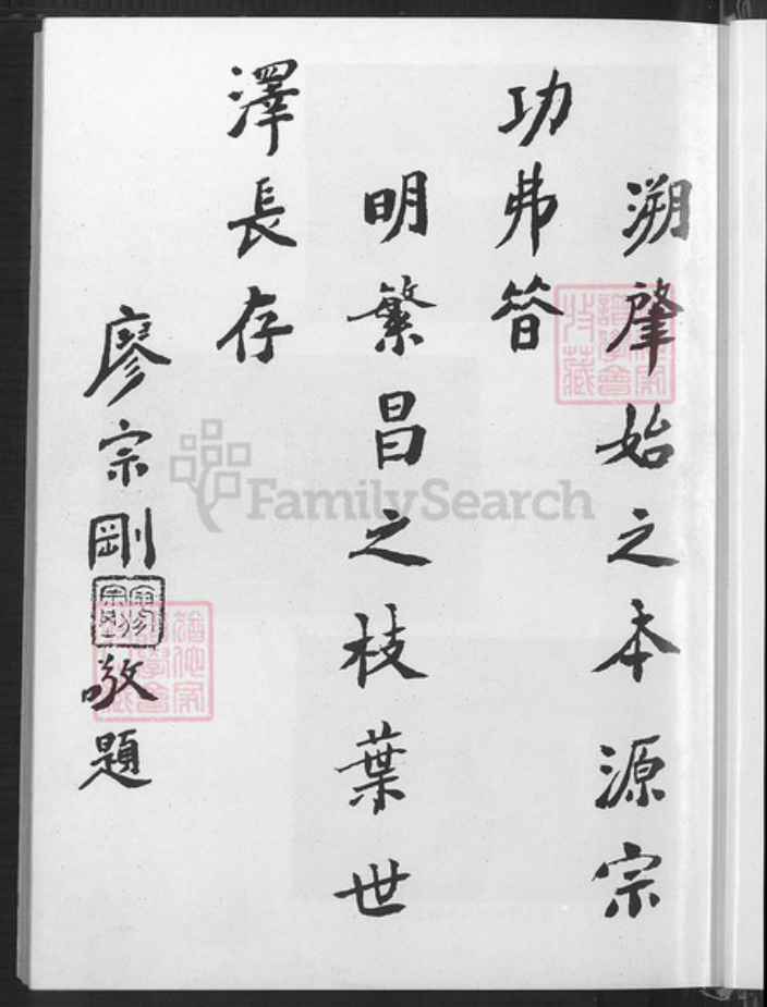 福建省福州市闽侯县青口镇黄氏族谱-江夏四安莲峰黄氏谱志.pdf电子版插图4