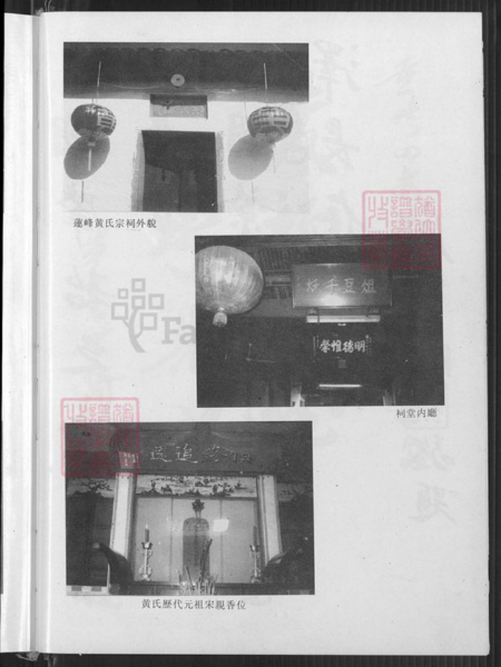 福建省福州市闽侯县青口镇黄氏族谱-江夏四安莲峰黄氏谱志.pdf电子版插图5