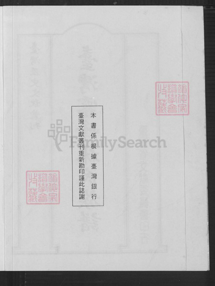 台湾台中市大里区林氏族谱-台湾雾峰林氏族谱.pdf电子版插图2