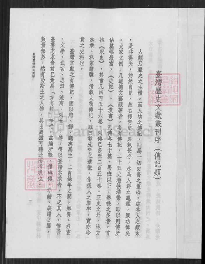 台湾台中市大里区林氏族谱-台湾雾峰林氏族谱.pdf电子版插图3