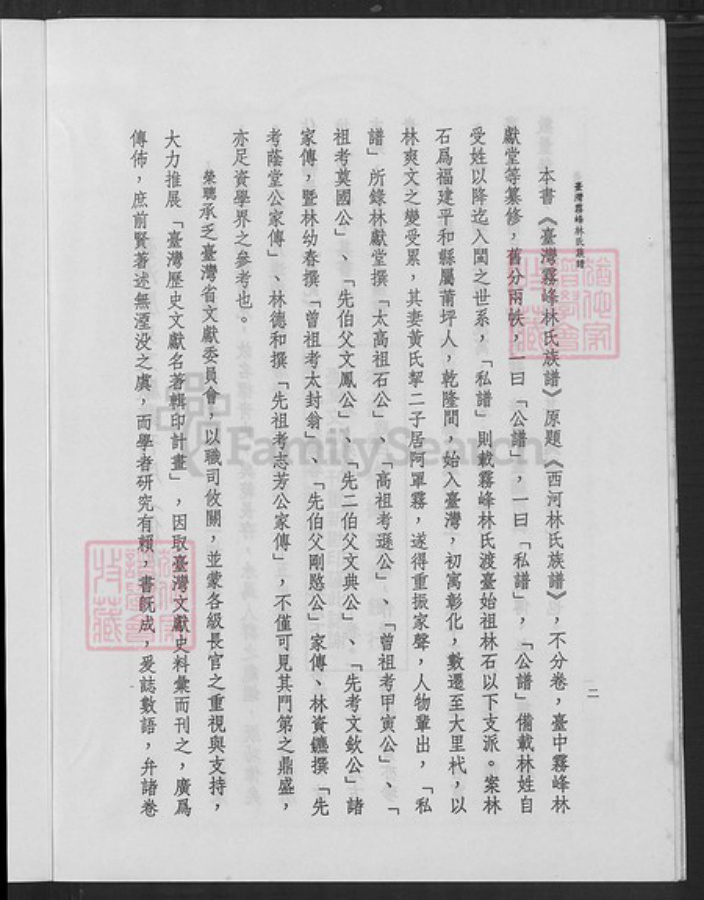 台湾台中市大里区林氏族谱-台湾雾峰林氏族谱.pdf电子版插图4