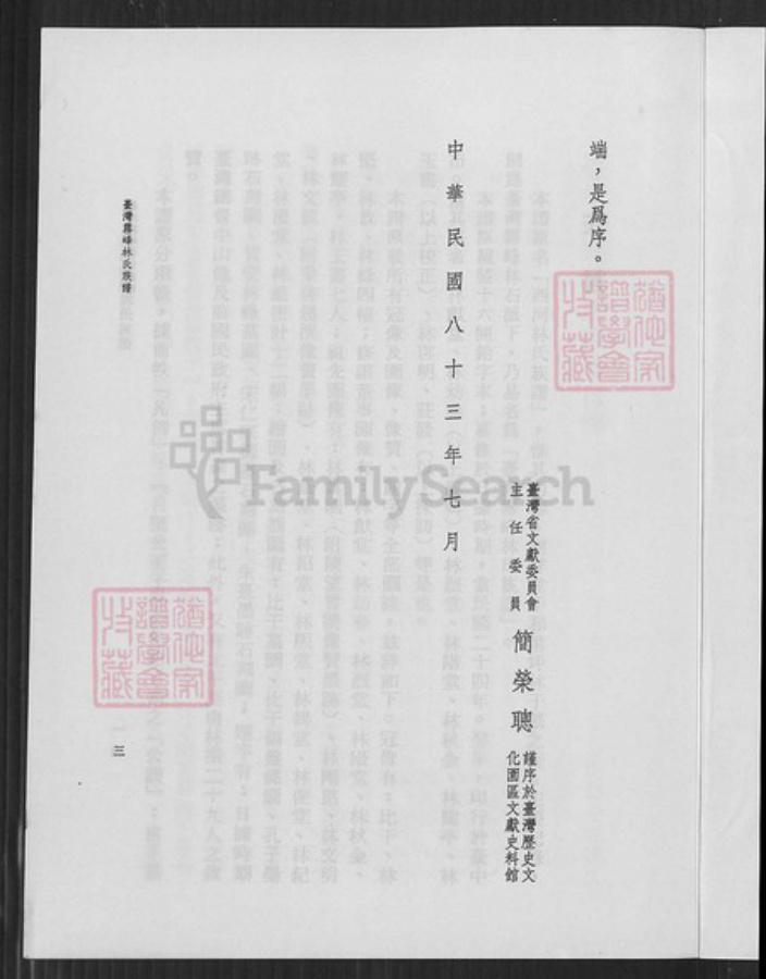 台湾台中市大里区林氏族谱-台湾雾峰林氏族谱.pdf电子版插图5