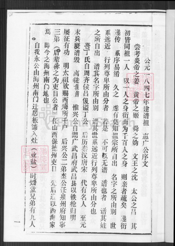 山东省潍坊市诸城市丁氏寻源堂族谱-丁氏家谱. 灌云支谱.pdf电子版插图2