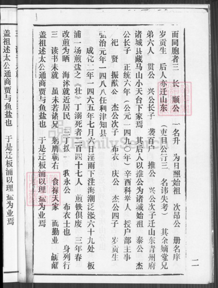 山东省潍坊市诸城市丁氏寻源堂族谱-丁氏家谱. 灌云支谱.pdf电子版插图3