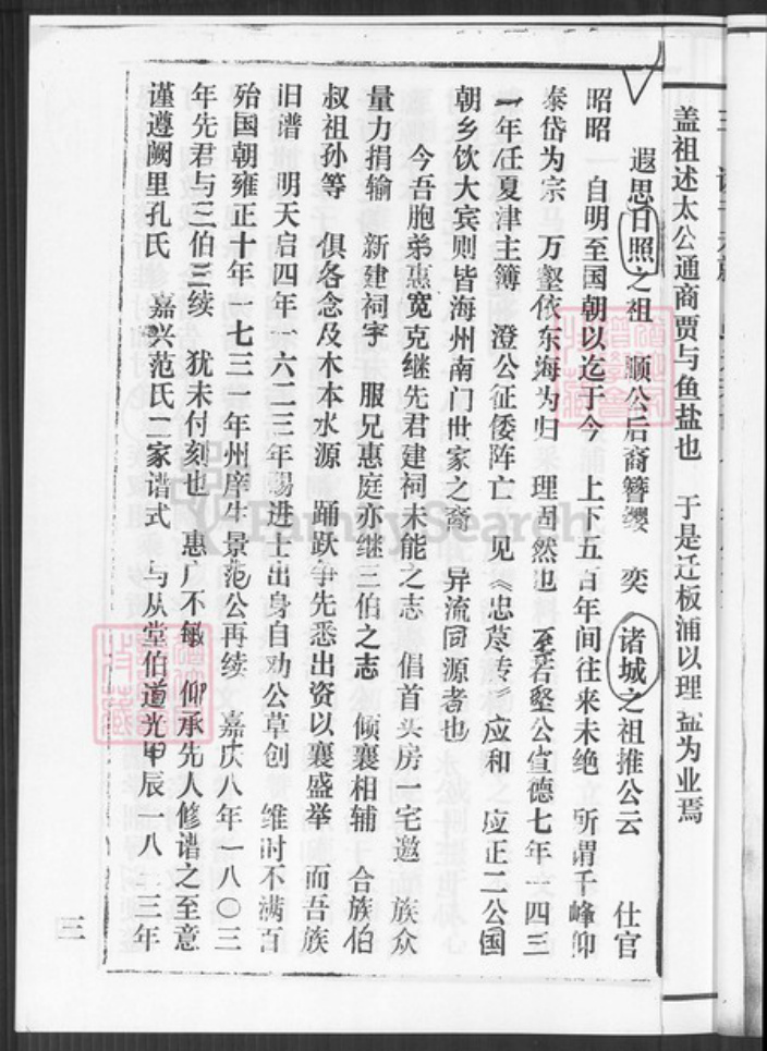 山东省潍坊市诸城市丁氏寻源堂族谱-丁氏家谱. 灌云支谱.pdf电子版插图4