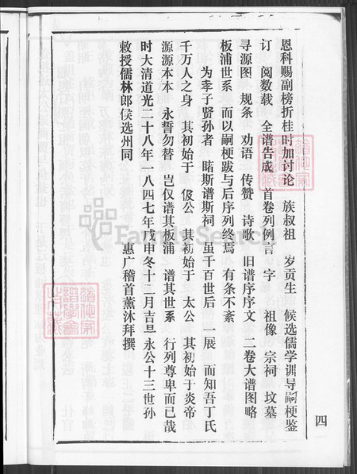 山东省潍坊市诸城市丁氏寻源堂族谱-丁氏家谱. 灌云支谱.pdf电子版插图5