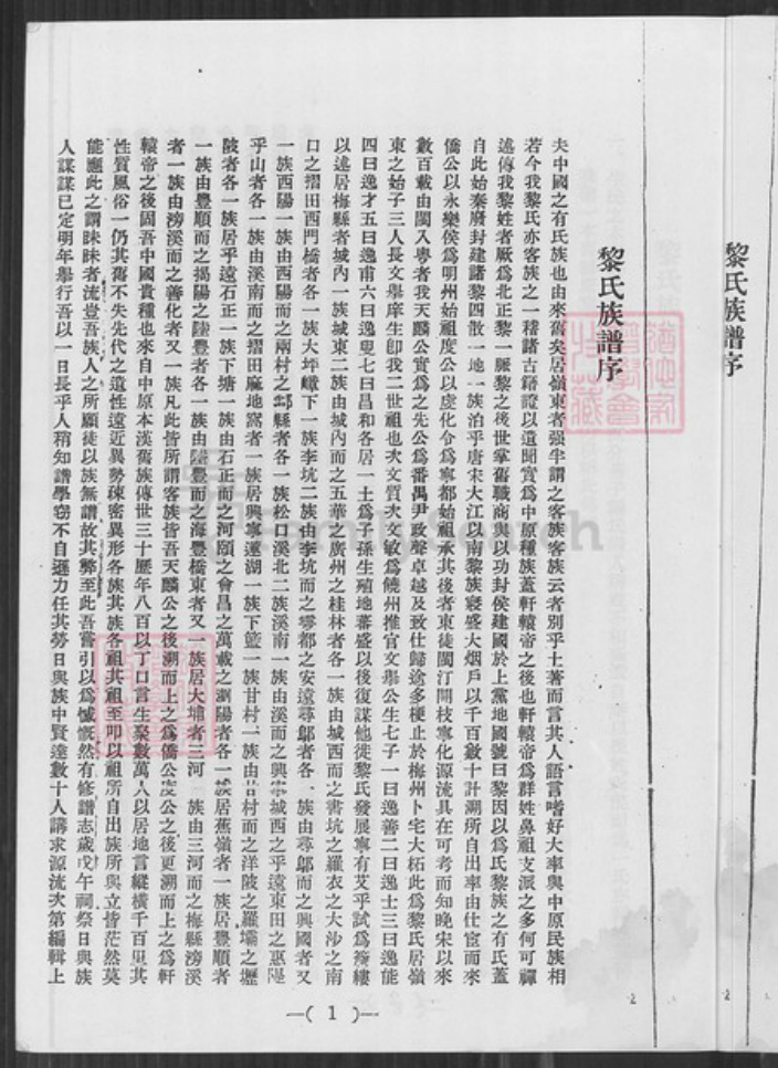 广东省梅州市平远县大柘镇黎氏族谱-黎氏族谱.pdf电子版插图3