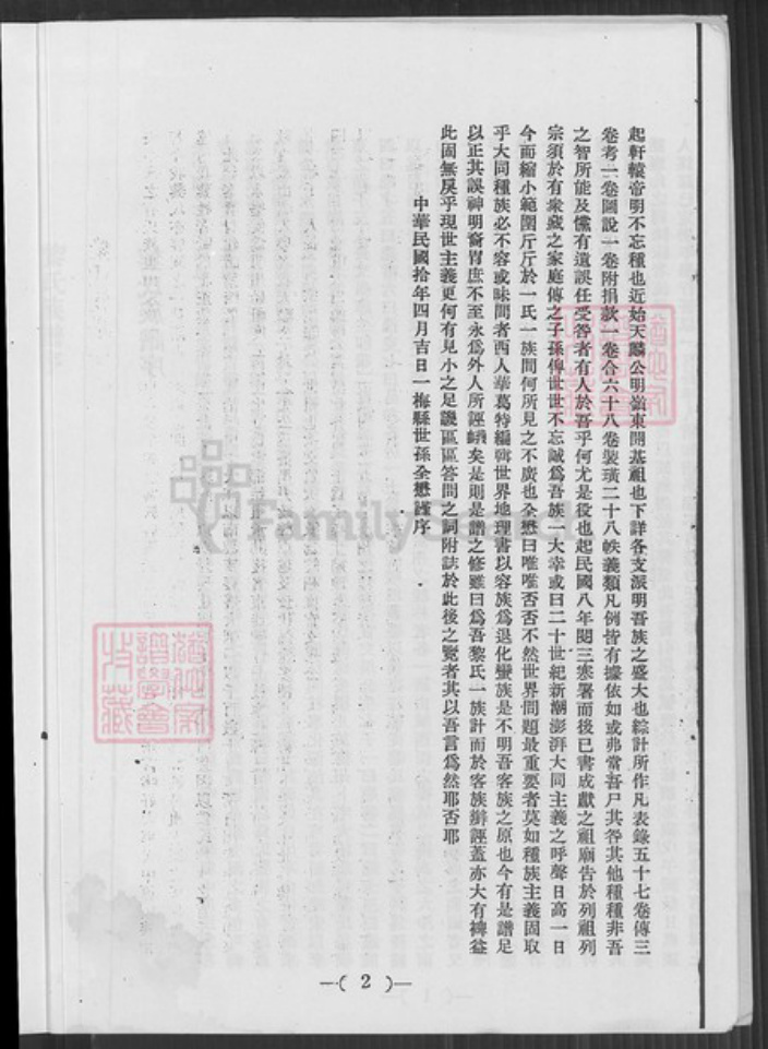 广东省梅州市平远县大柘镇黎氏族谱-黎氏族谱.pdf电子版插图4