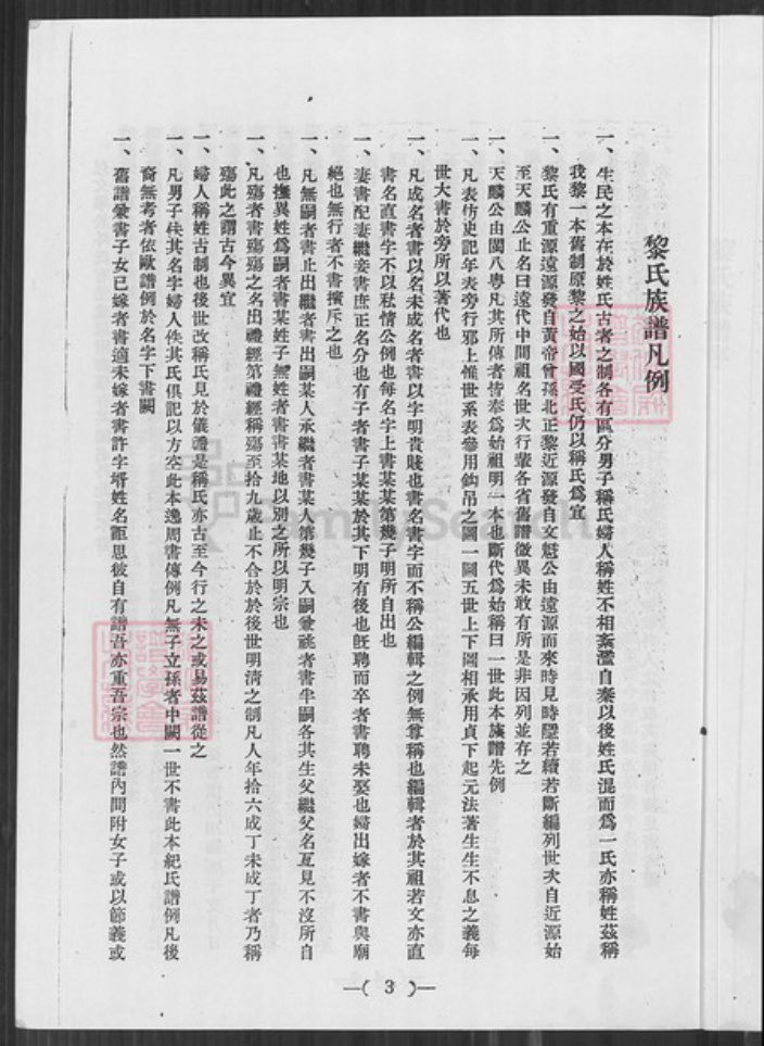 广东省梅州市平远县大柘镇黎氏族谱-黎氏族谱.pdf电子版插图5