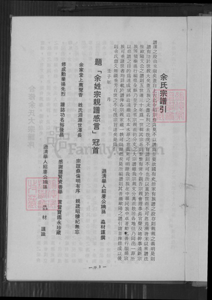 台湾新北市八里区余氏族谱-余氏大宗谱.pdf电子版插图2