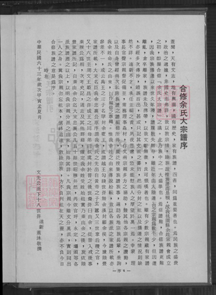 台湾新北市八里区余氏族谱-余氏大宗谱.pdf电子版插图3
