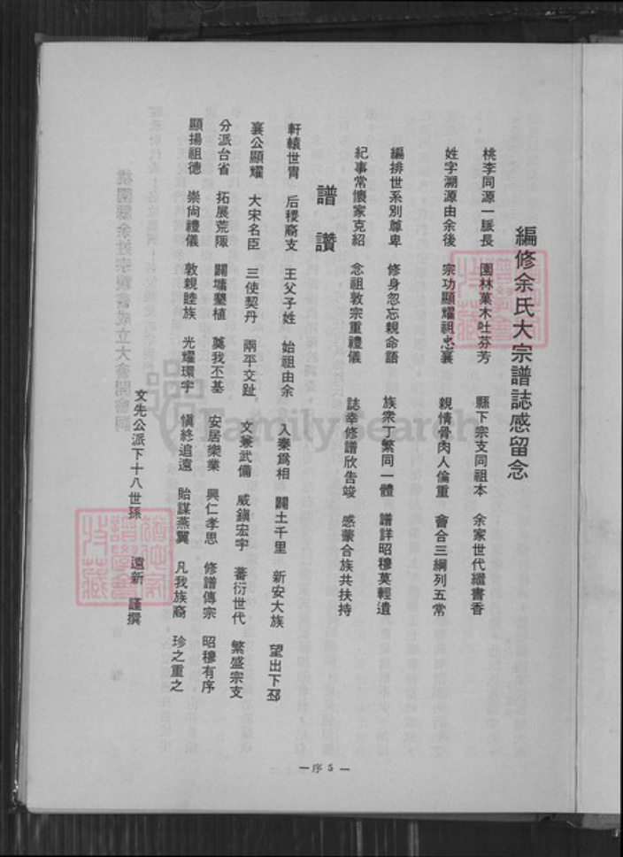 台湾新北市八里区余氏族谱-余氏大宗谱.pdf电子版插图4