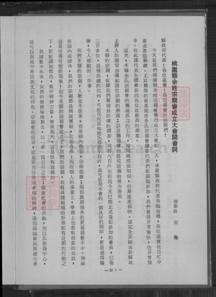 台湾新北市八里区余氏族谱-余氏大宗谱.pdf电子版插图5