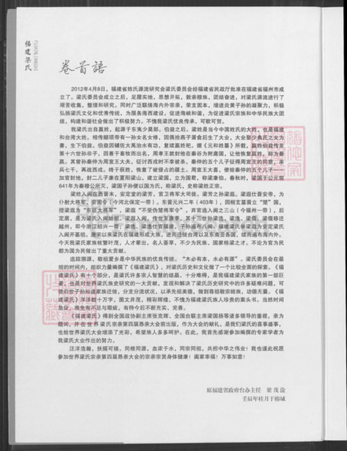 福建省福州市晋安区宦溪镇梁氏族谱-福建梁氏.pdf电子版插图3