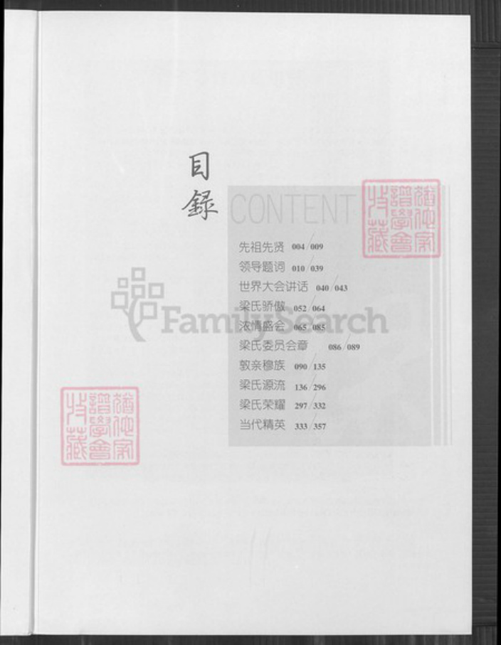 福建省福州市晋安区宦溪镇梁氏族谱-福建梁氏.pdf电子版插图4
