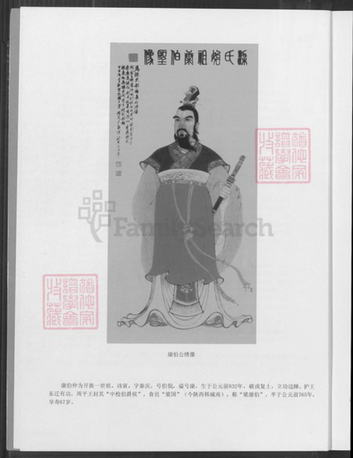 福建省福州市晋安区宦溪镇梁氏族谱-福建梁氏.pdf电子版插图5