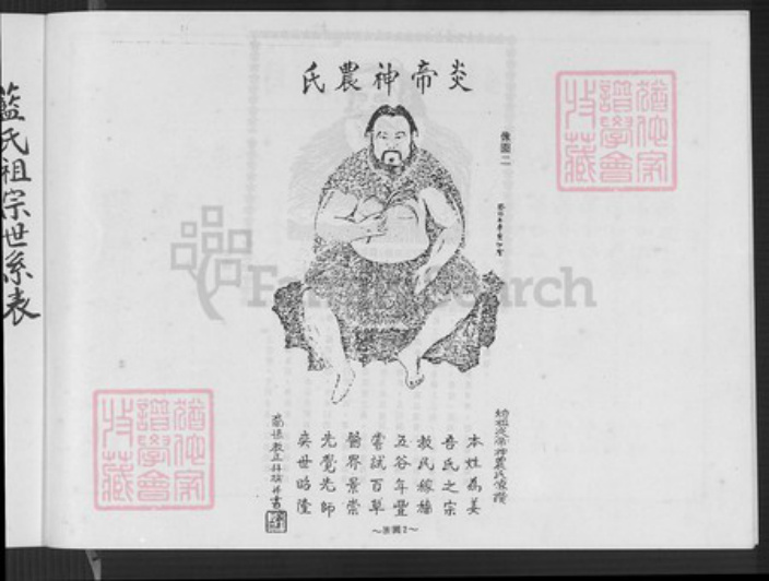 广东省梅州市大埔县湖寮镇蓝氏汝南堂族谱-汝南堂大埔蓝氏眉垣公房谱.pdf电子版插图3
