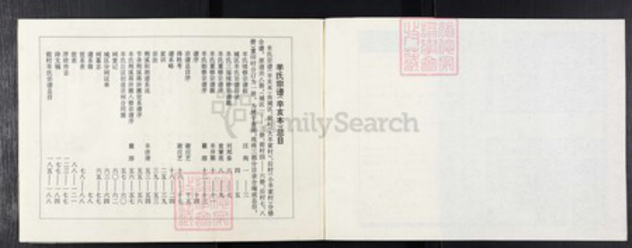 江苏省常州市武进县羊氏岘山堂族谱-羊氏宗谱.pdf电子版插图2