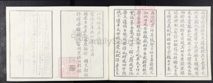 江苏省常州市武进县羊氏岘山堂族谱-羊氏宗谱.pdf电子版插图4