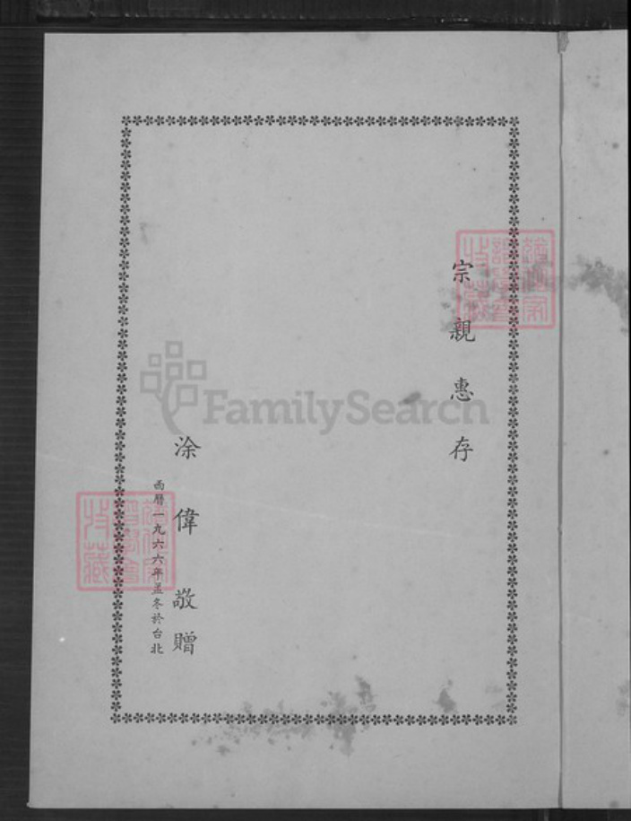 广东省梅州市蕉岭县涂氏豫章堂族谱-涂氏族谱.pdf电子版插图4