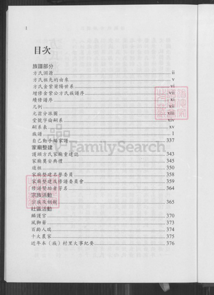 福建省泉州市金门县烈屿方氏族谱-护头方氏族谱.pdf电子版插图5