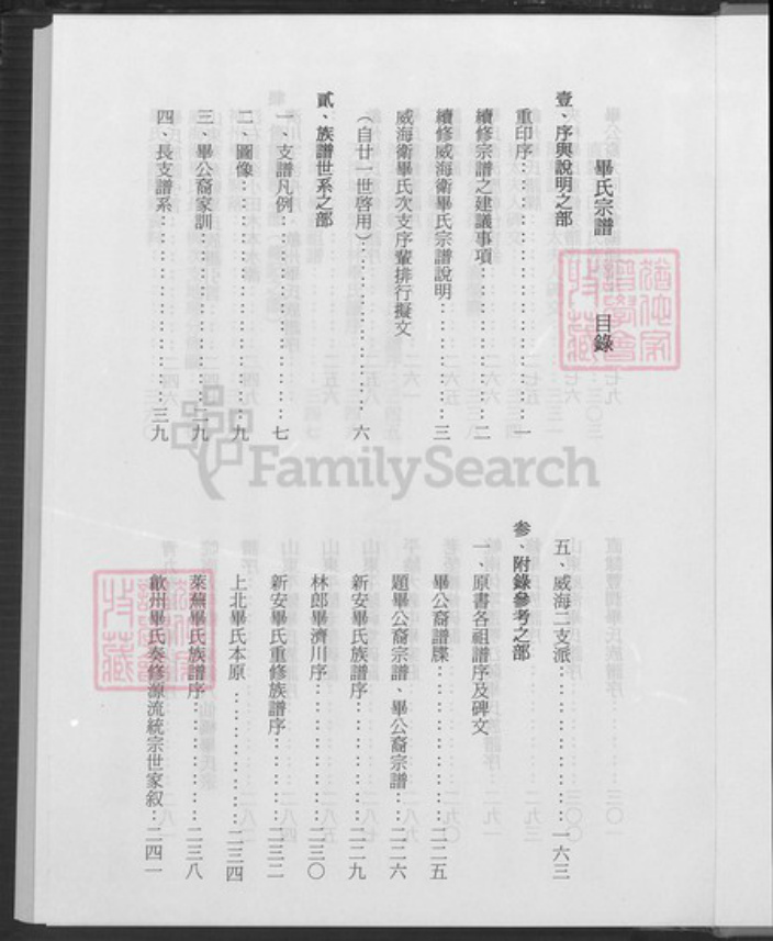 山东省威海市毕氏族谱-威海卫毕氏宗谱.pdf电子版插图2