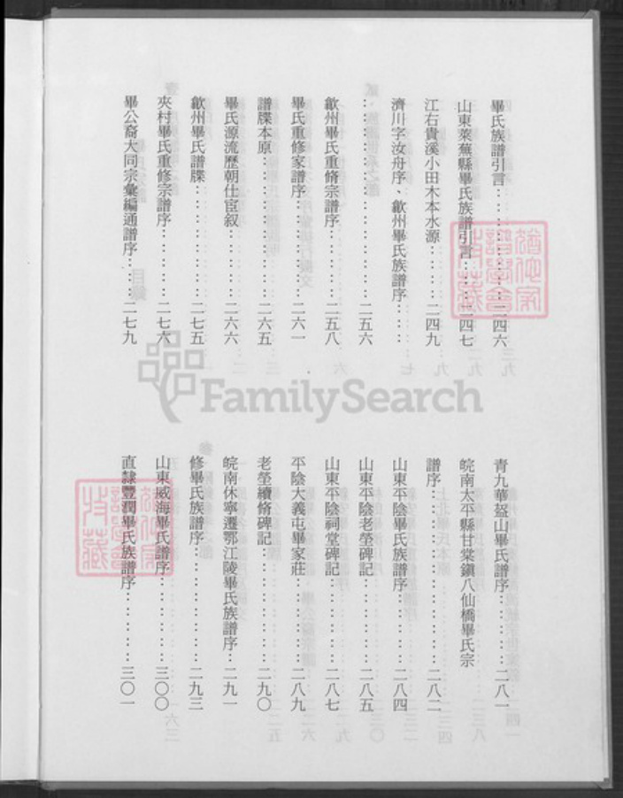 山东省威海市毕氏族谱-威海卫毕氏宗谱.pdf电子版插图3