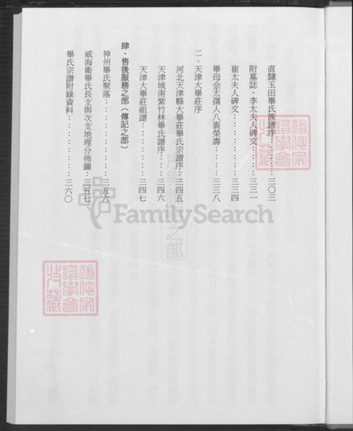 山东省威海市毕氏族谱-威海卫毕氏宗谱.pdf电子版插图4